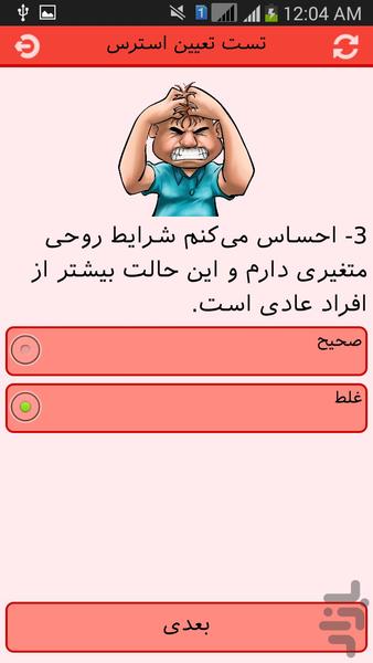 روان یاب - Image screenshot of android app