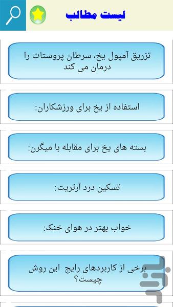 سرما درمانی - Image screenshot of android app