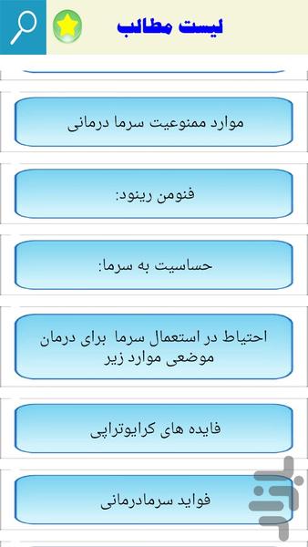 سرما درمانی - Image screenshot of android app