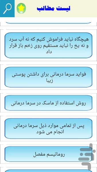 سرما درمانی - Image screenshot of android app