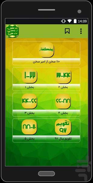 Example Of Imam Ali (AS) - Image screenshot of android app