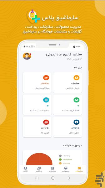 Sarmashig Plus - Image screenshot of android app