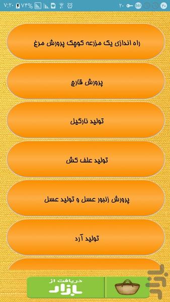 سرمایه کم, کار تولیدی درآمد هنگفت - عکس برنامه موبایلی اندروید