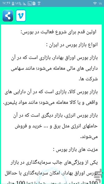 بورس باز شو - Image screenshot of android app