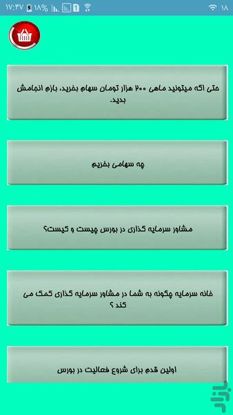 سرمایه گذاری در بورس - Image screenshot of android app