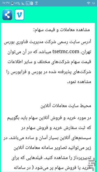 بورس باز شو - عکس برنامه موبایلی اندروید