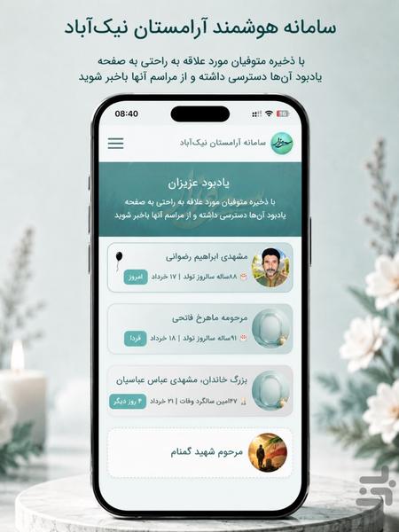 سرمزار - عکس برنامه موبایلی اندروید