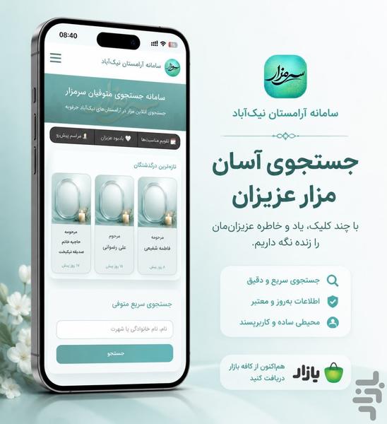سرمزار - عکس برنامه موبایلی اندروید