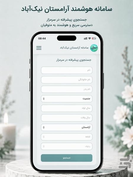 سرمزار - عکس برنامه موبایلی اندروید