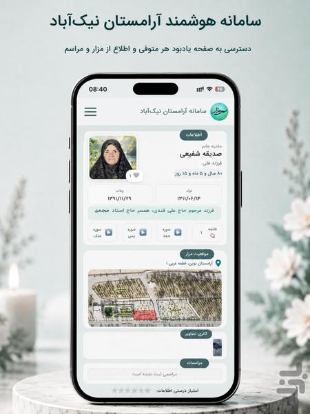 سرمزار - عکس برنامه موبایلی اندروید