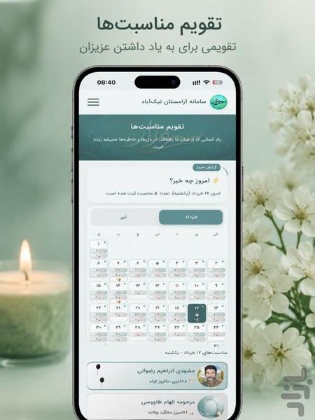 سرمزار - عکس برنامه موبایلی اندروید