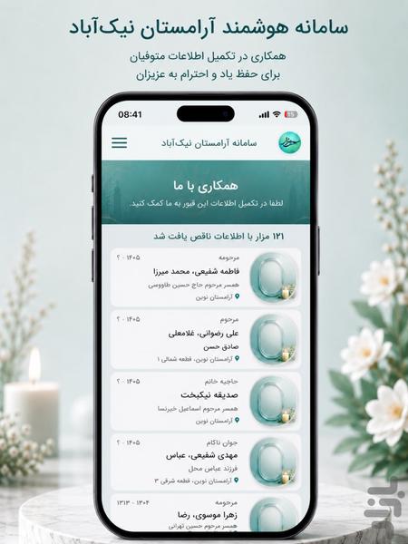 سرمزار - عکس برنامه موبایلی اندروید