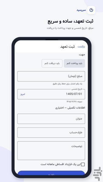 سررسید - یادآور آفلاین چک، بدهی، طلب - عکس برنامه موبایلی اندروید