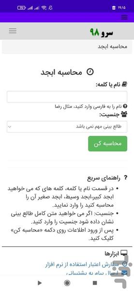 محاسبه ابجد - Image screenshot of android app