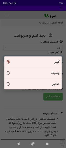 ابجد و سرنوشت - Image screenshot of android app