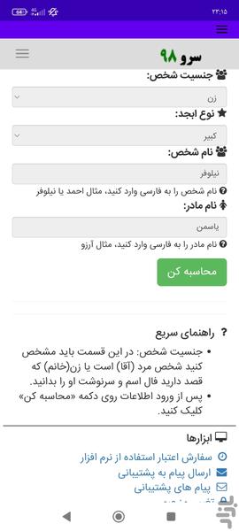 ابجد و سرنوشت - Image screenshot of android app