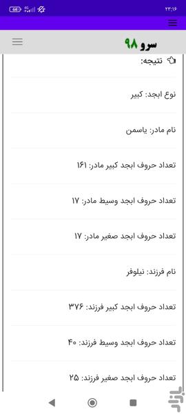 ابجد و سرنوشت - Image screenshot of android app