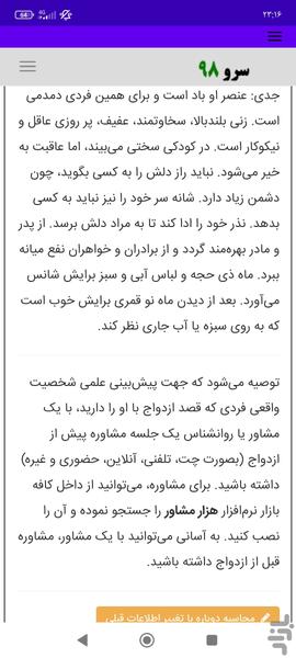 ابجد و سرنوشت - Image screenshot of android app