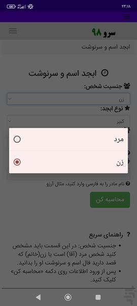 ابجد و سرنوشت - Image screenshot of android app