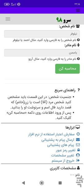 ابجد و سرنوشت - Image screenshot of android app