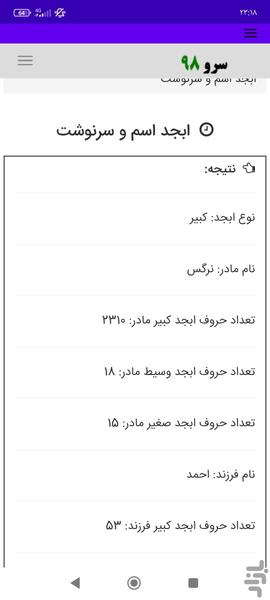ابجد و سرنوشت - Image screenshot of android app