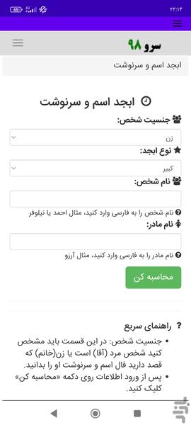 ابجد و سرنوشت - Image screenshot of android app