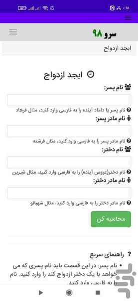 ابجد ازدواج - Image screenshot of android app