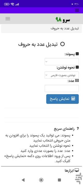 تبدیل عدد به حروف - عکس برنامه موبایلی اندروید