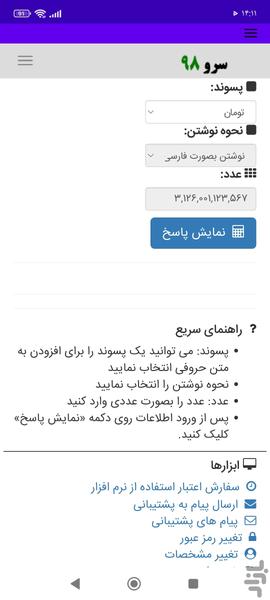 تبدیل عدد به حروف - عکس برنامه موبایلی اندروید