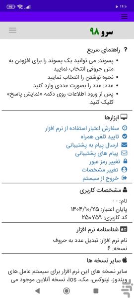 تبدیل عدد به حروف - عکس برنامه موبایلی اندروید