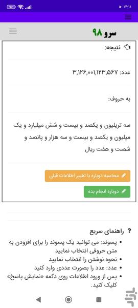 تبدیل عدد به حروف - عکس برنامه موبایلی اندروید