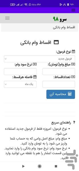 اقساط وام بانکی - Image screenshot of android app