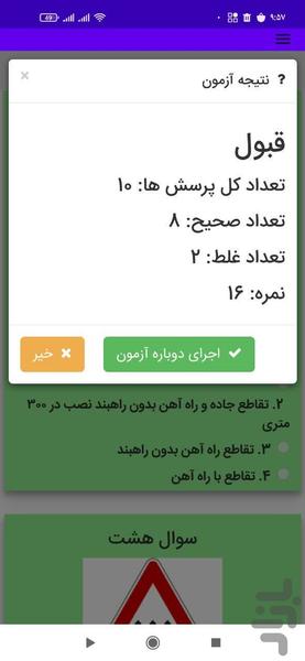 تابلوهای راهنمایی و رانندگی با جواب - عکس برنامه موبایلی اندروید