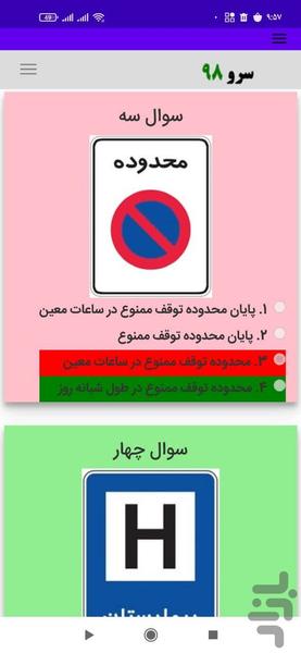 تابلوهای راهنمایی و رانندگی با جواب - عکس برنامه موبایلی اندروید