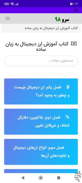 آموزش ارز دیجیتال به زبان ساده - Image screenshot of android app