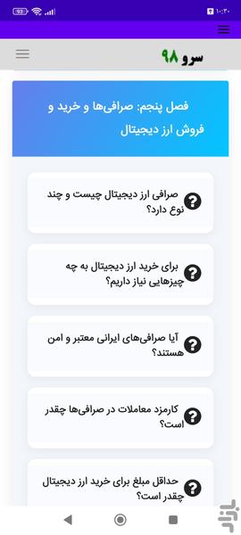 آموزش ارز دیجیتال به زبان ساده - Image screenshot of android app