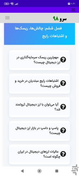 آموزش ارز دیجیتال به زبان ساده - Image screenshot of android app