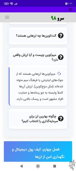 آموزش ارز دیجیتال به زبان ساده - Image screenshot of android app