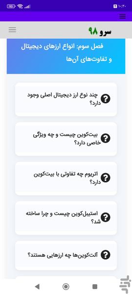 آموزش ارز دیجیتال به زبان ساده - Image screenshot of android app