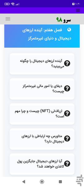 آموزش ارز دیجیتال به زبان ساده - Image screenshot of android app