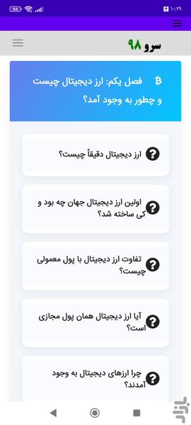آموزش ارز دیجیتال به زبان ساده - Image screenshot of android app