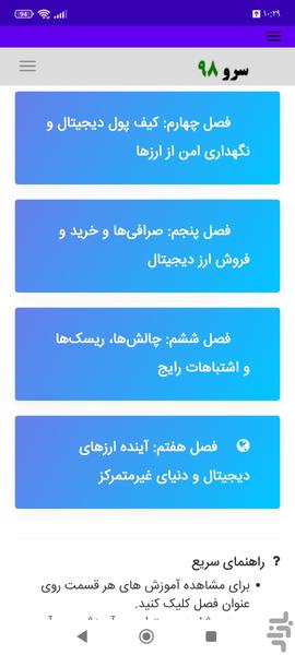 آموزش ارز دیجیتال به زبان ساده - Image screenshot of android app