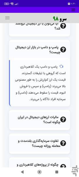 آموزش ارز دیجیتال به زبان ساده - Image screenshot of android app