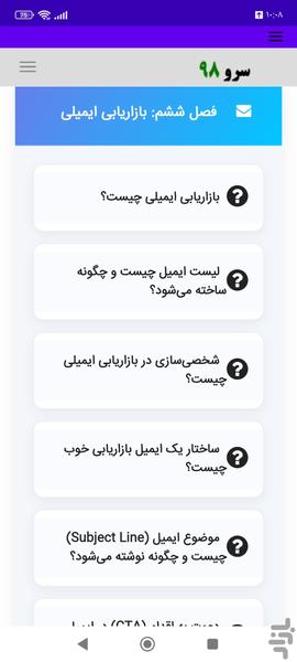 کتاب آموزش بازاریابی دیجیتال - Image screenshot of android app