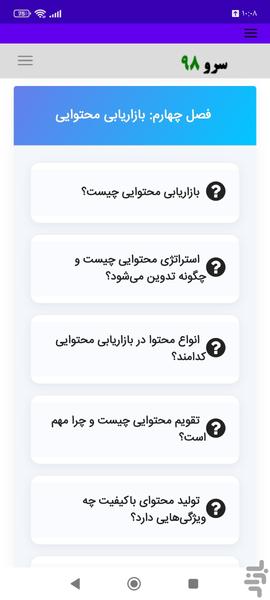 کتاب آموزش بازاریابی دیجیتال - Image screenshot of android app