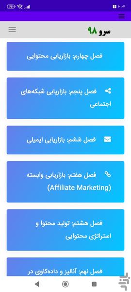 کتاب آموزش بازاریابی دیجیتال - Image screenshot of android app