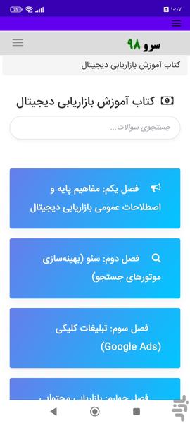 کتاب آموزش بازاریابی دیجیتال - Image screenshot of android app