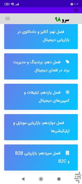 کتاب آموزش بازاریابی دیجیتال - Image screenshot of android app