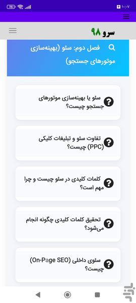 کتاب آموزش بازاریابی دیجیتال - Image screenshot of android app