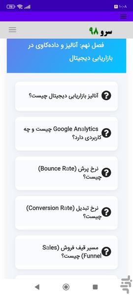 کتاب آموزش بازاریابی دیجیتال - Image screenshot of android app